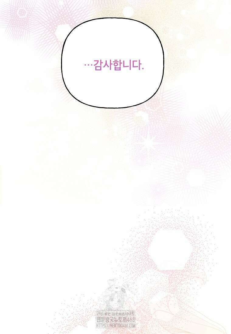 결혼할까요? 46화 17