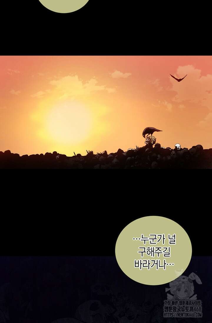 악당에게 사랑받는 운명입니다 31화 2