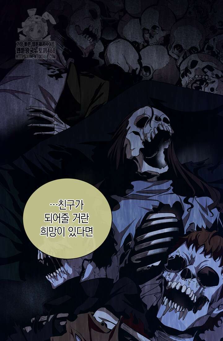 악당에게 사랑받는 운명입니다 31화 3