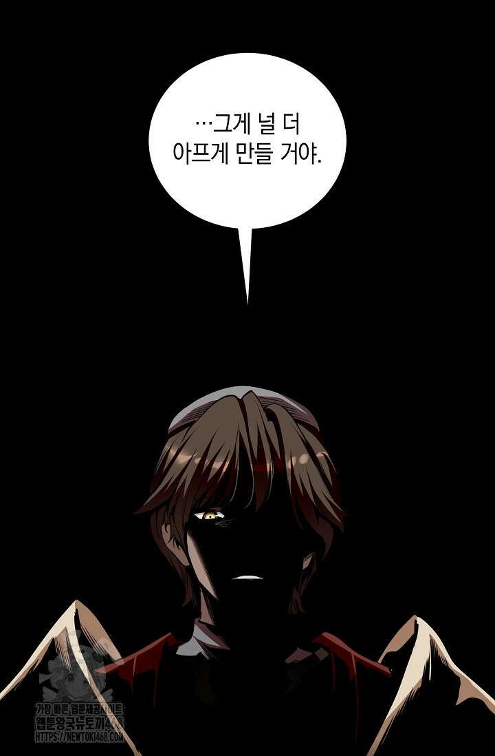 악당에게 사랑받는 운명입니다 31화 6