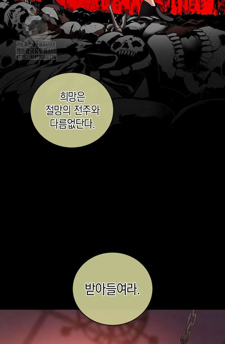 악당에게 사랑받는 운명입니다 31화 10