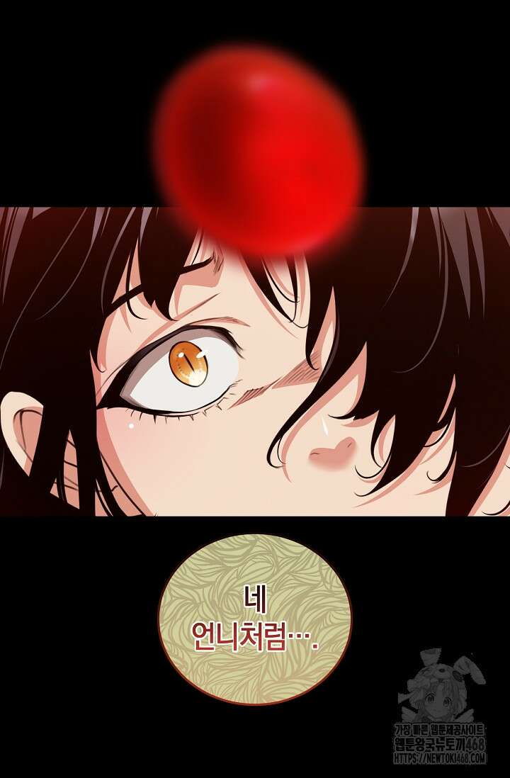 악당에게 사랑받는 운명입니다 31화 12