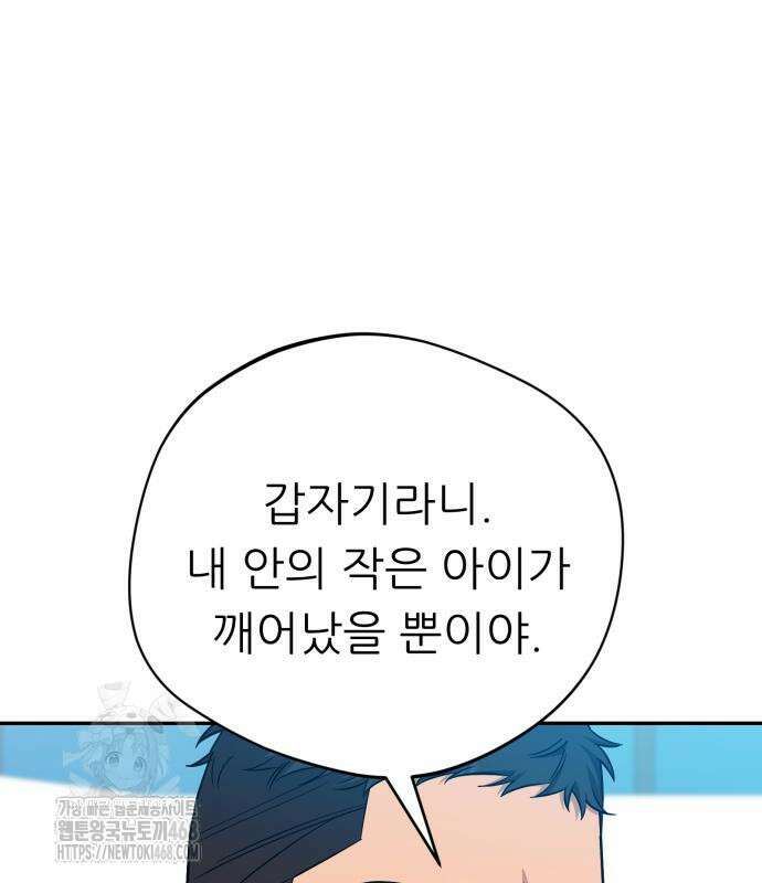 천마님 안마하신다 63화 7