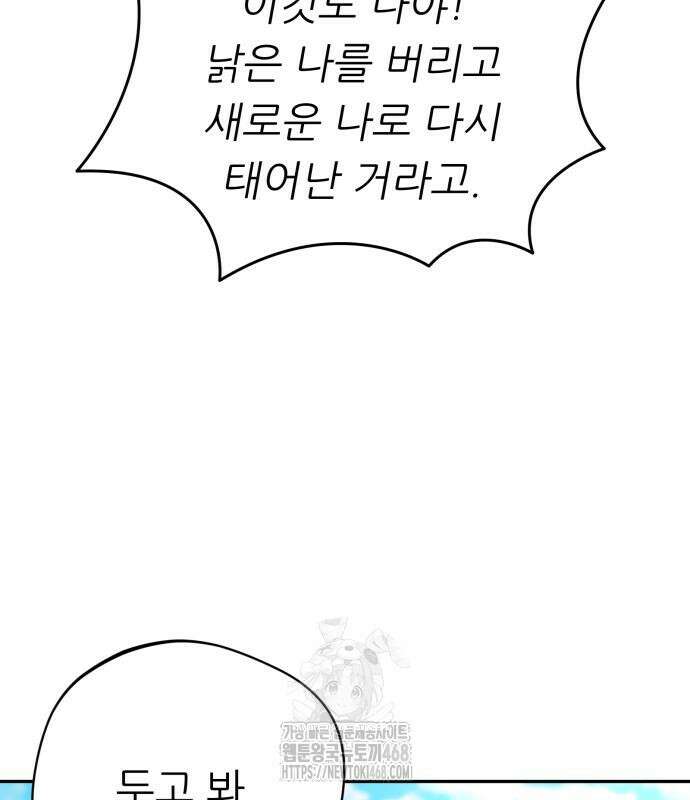 천마님 안마하신다 63화 10