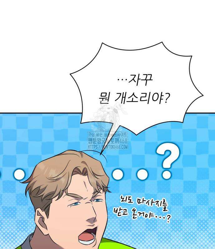 천마님 안마하신다 63화 17