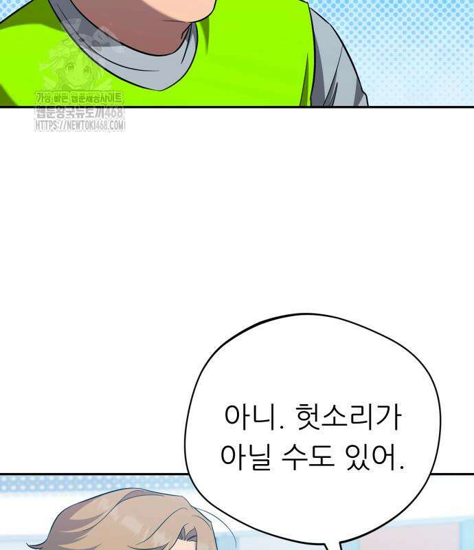 천마님 안마하신다 63화 18
