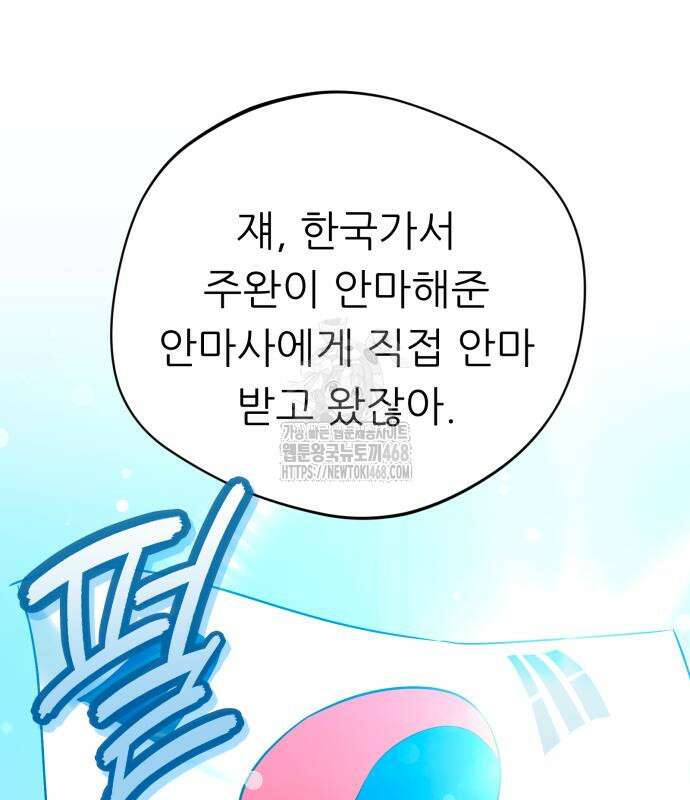 천마님 안마하신다 63화 20