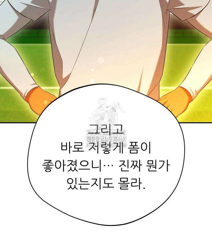 천마님 안마하신다 63화 22