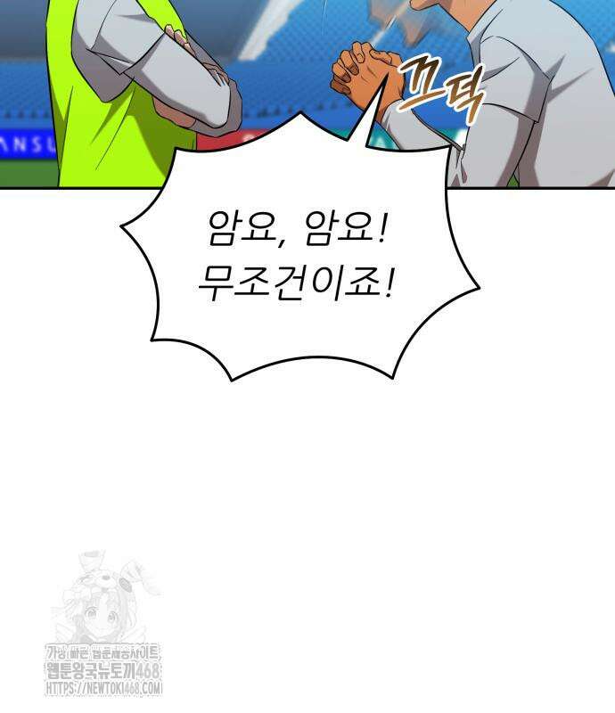 천마님 안마하신다 63화 27