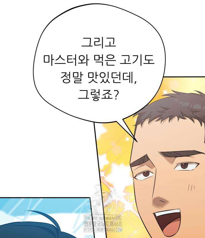 천마님 안마하신다 63화 28