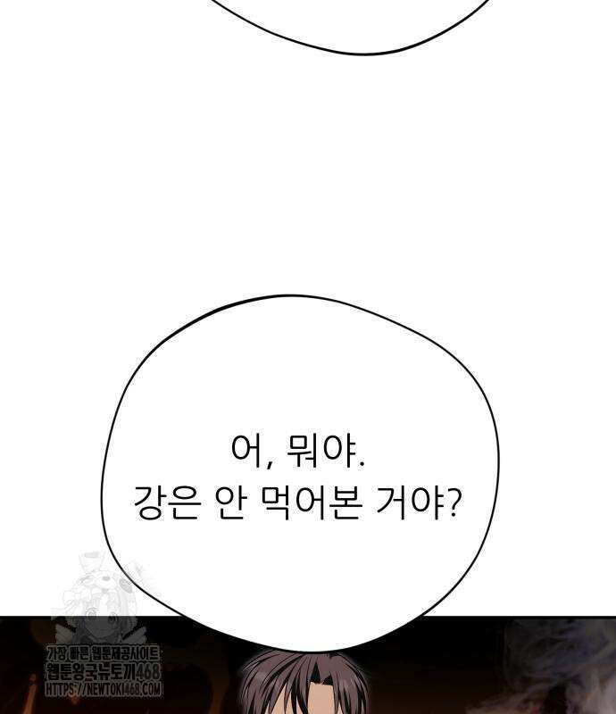 천마님 안마하신다 63화 30