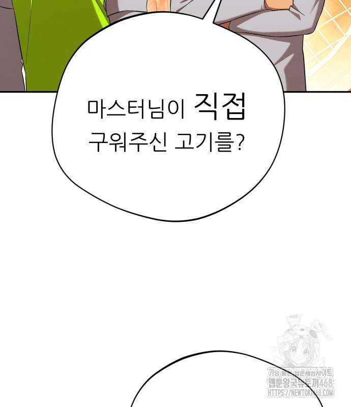 천마님 안마하신다 63화 32