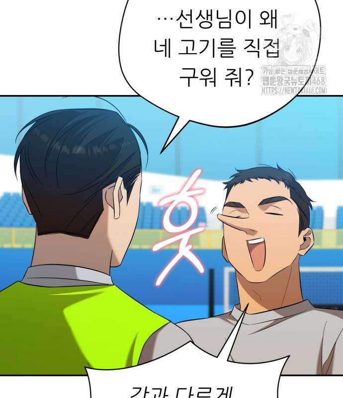천마님 안마하신다 63화 33