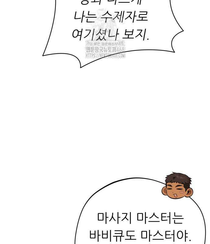 천마님 안마하신다 63화 34