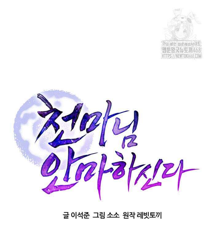 천마님 안마하신다 63화 44