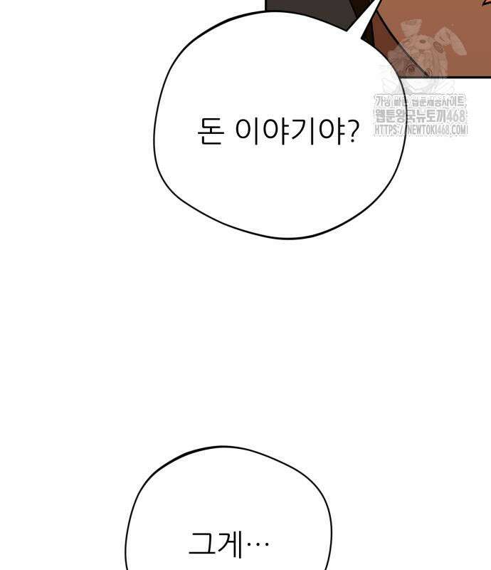 천마님 안마하신다 63화 49