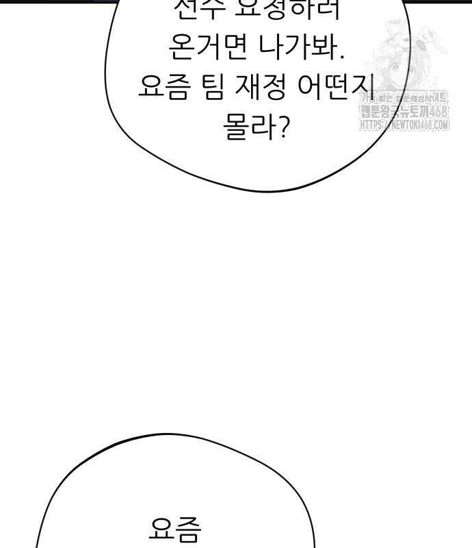 천마님 안마하신다 63화 51