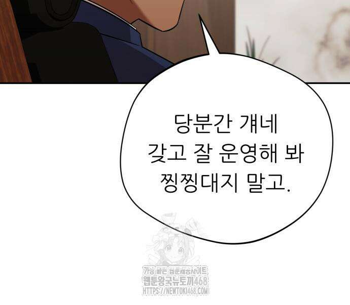 천마님 안마하신다 63화 53