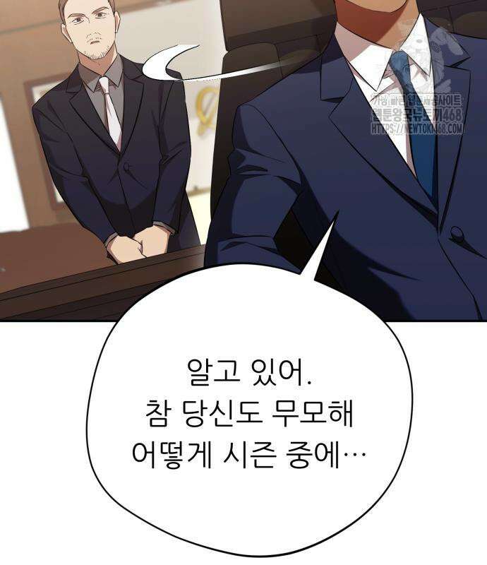 천마님 안마하신다 63화 55