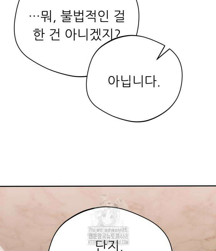 천마님 안마하신다 63화 58