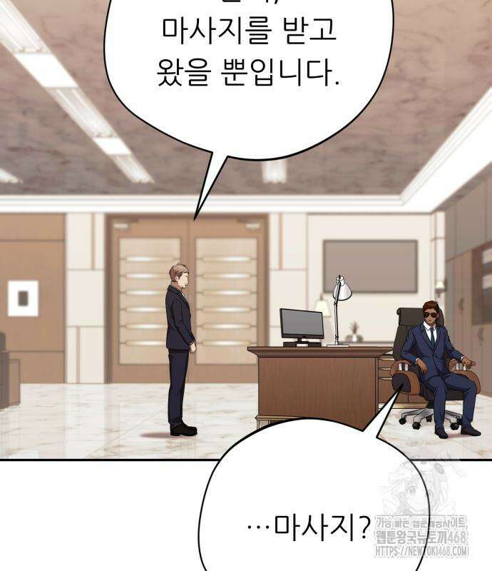 천마님 안마하신다 63화 59