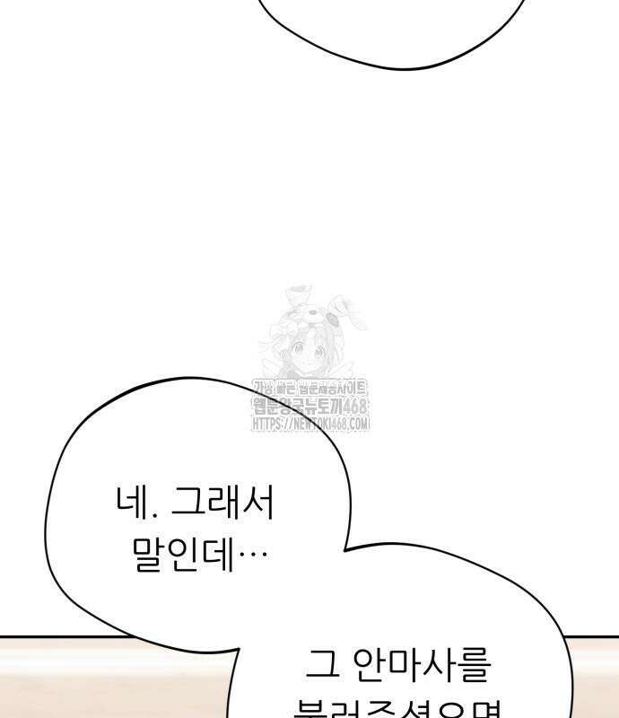 천마님 안마하신다 63화 60