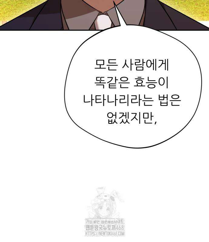 천마님 안마하신다 63화 67