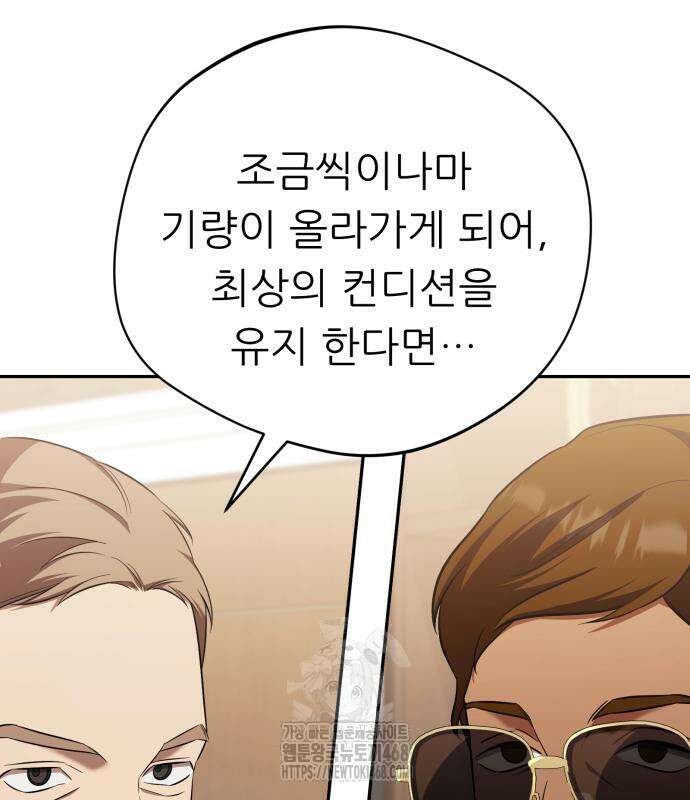 천마님 안마하신다 63화 68