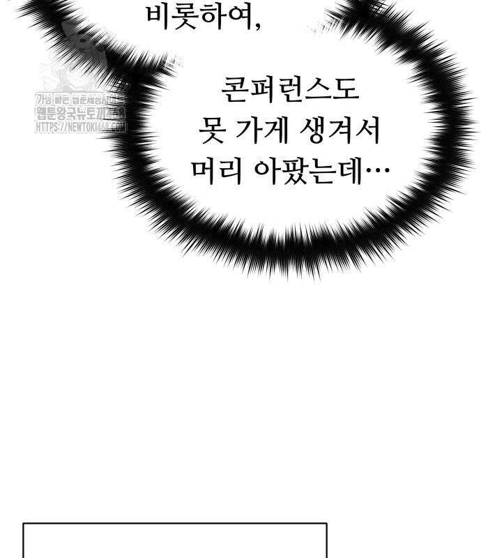 천마님 안마하신다 63화 72
