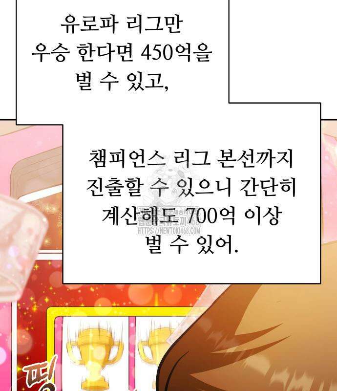 천마님 안마하신다 63화 73