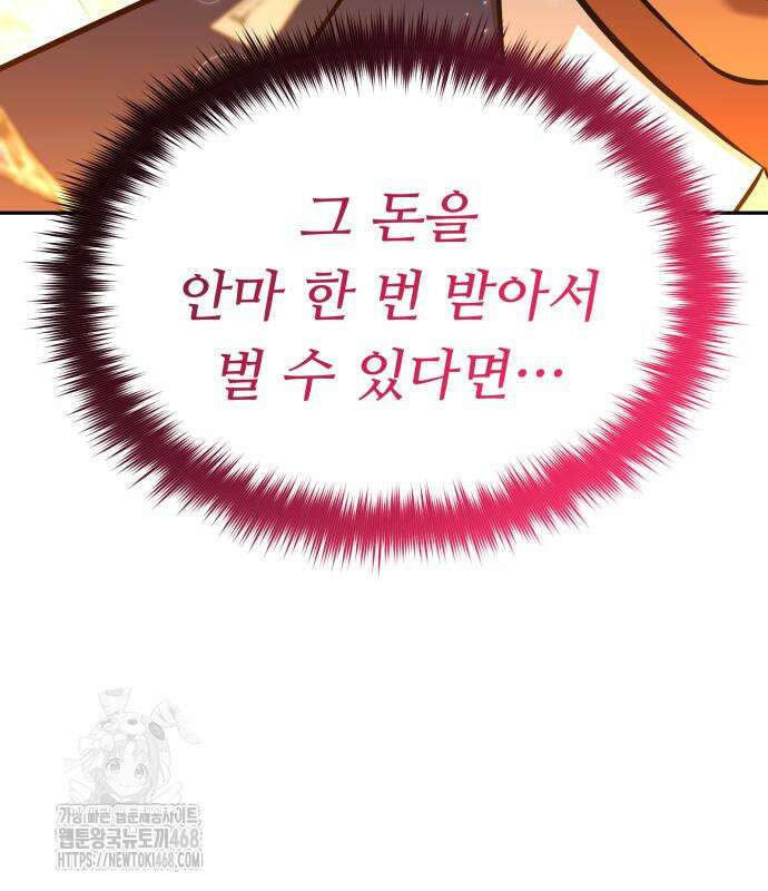 천마님 안마하신다 63화 75