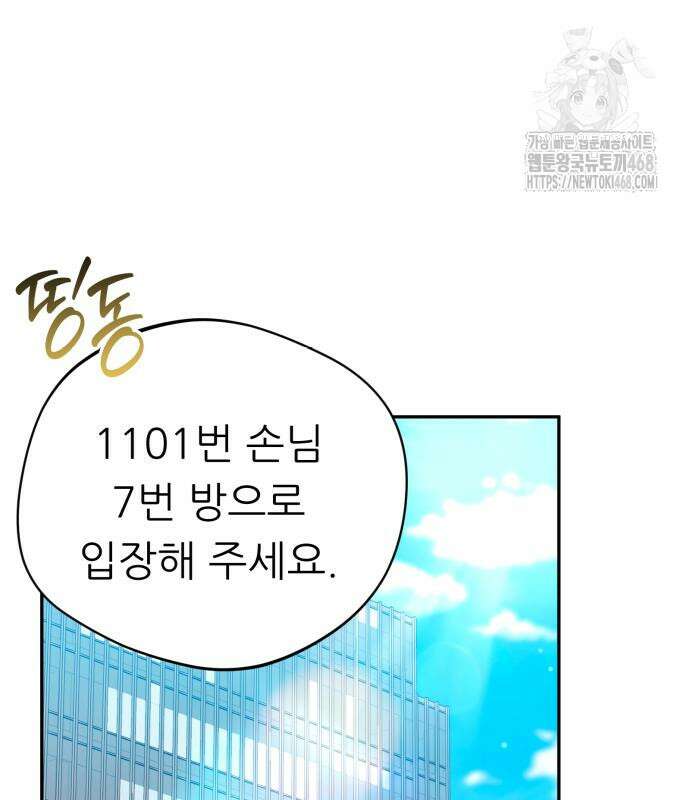 천마님 안마하신다 63화 82
