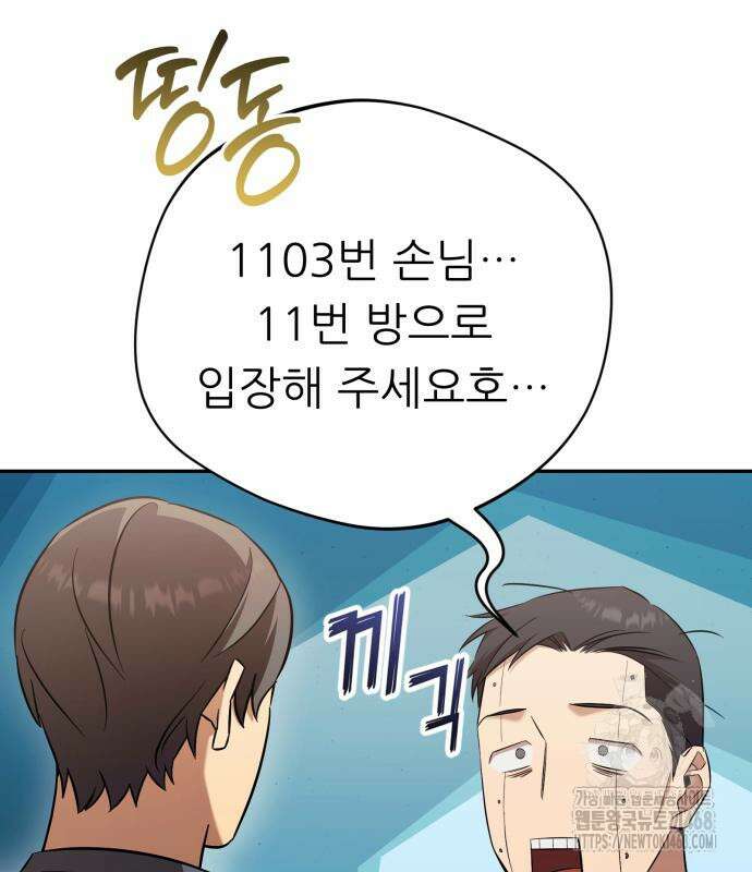 천마님 안마하신다 63화 84