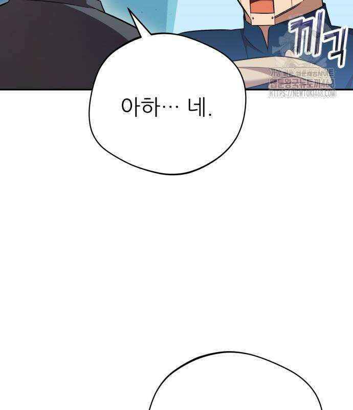 천마님 안마하신다 63화 85