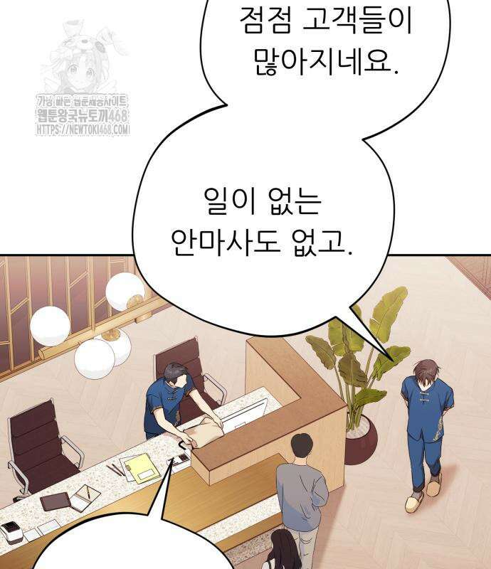 천마님 안마하신다 63화 86