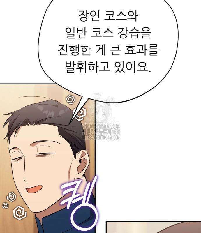 천마님 안마하신다 63화 88