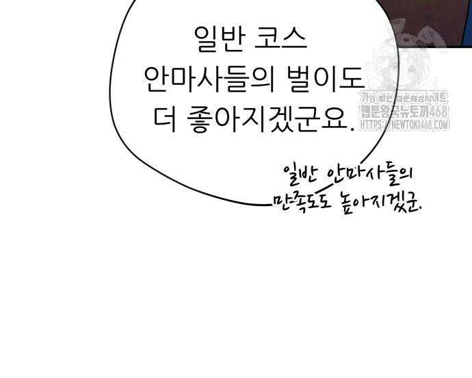 천마님 안마하신다 63화 90