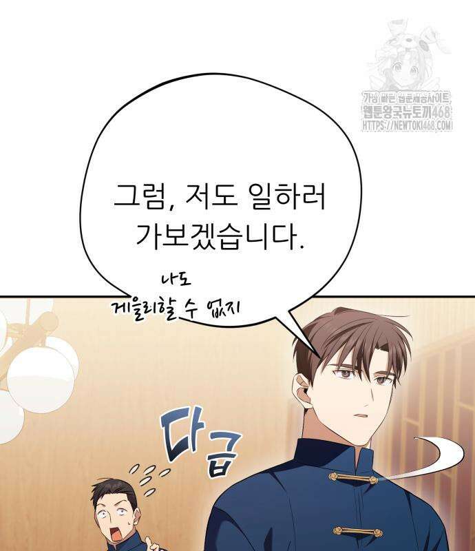 천마님 안마하신다 63화 91