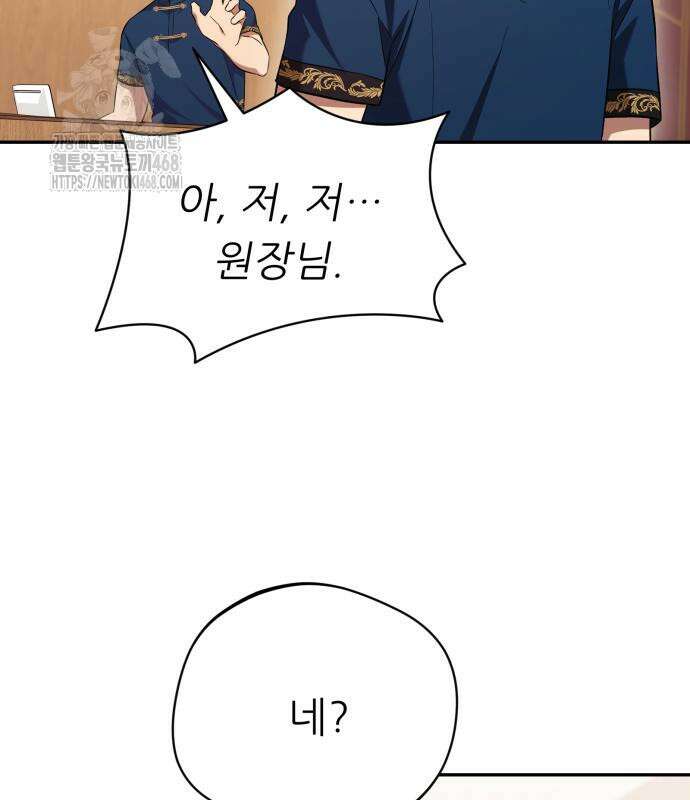 천마님 안마하신다 63화 92