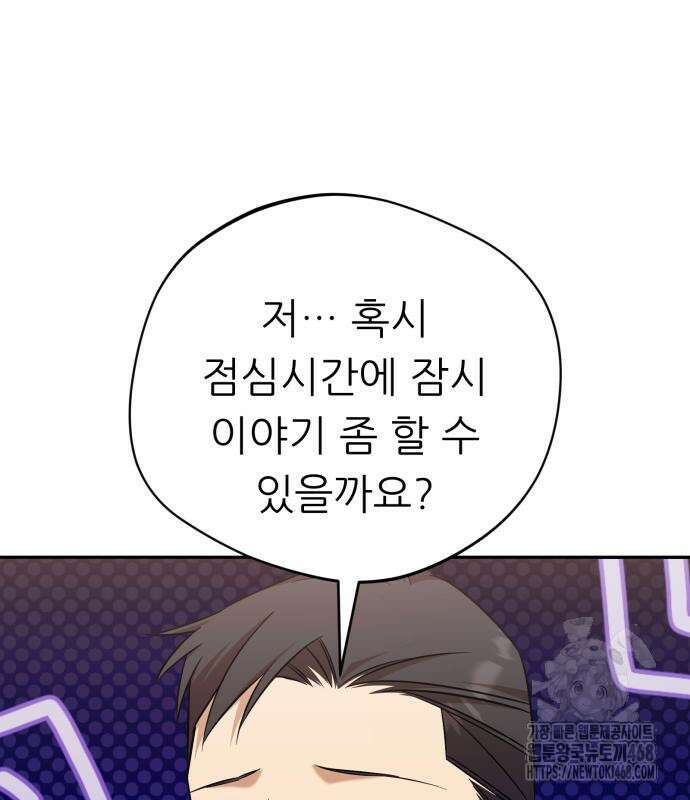 천마님 안마하신다 63화 94