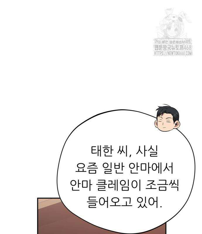 천마님 안마하신다 63화 96