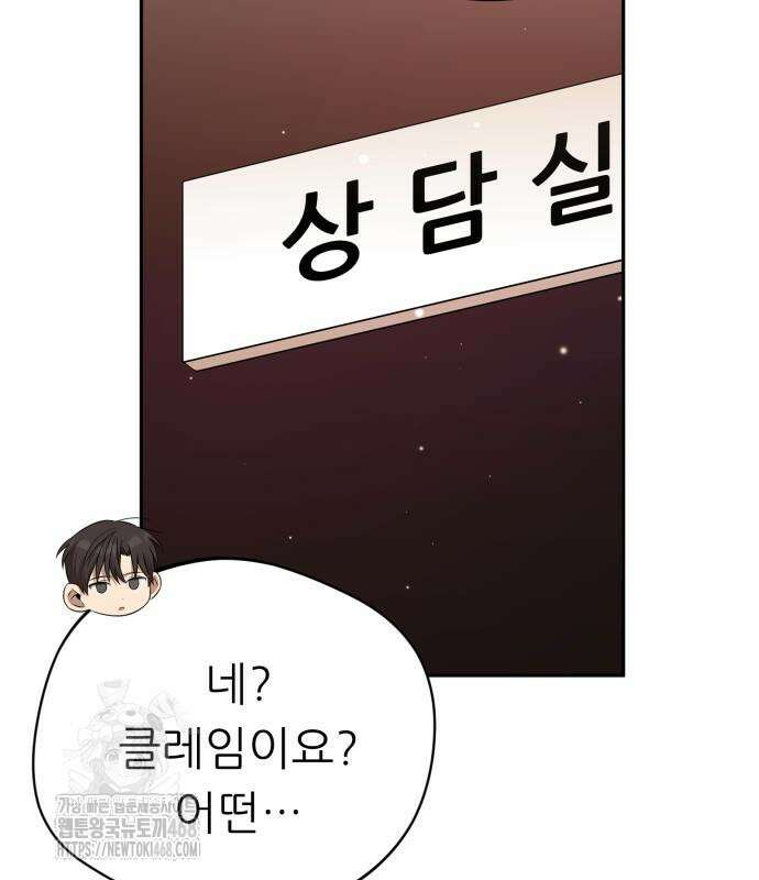 천마님 안마하신다 63화 97