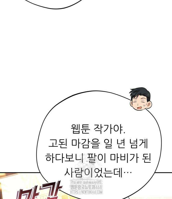 천마님 안마하신다 63화 98