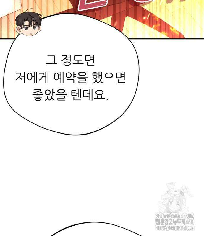 천마님 안마하신다 63화 100