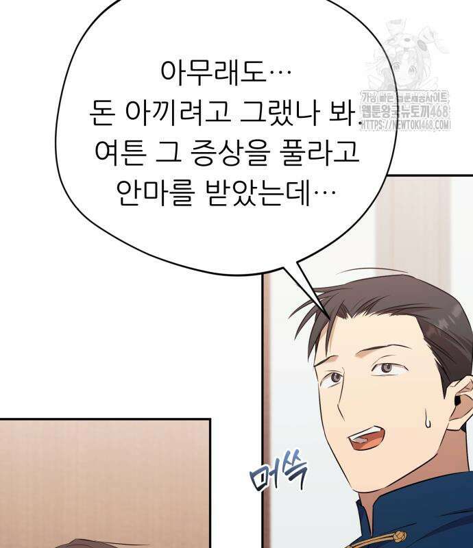 천마님 안마하신다 63화 101