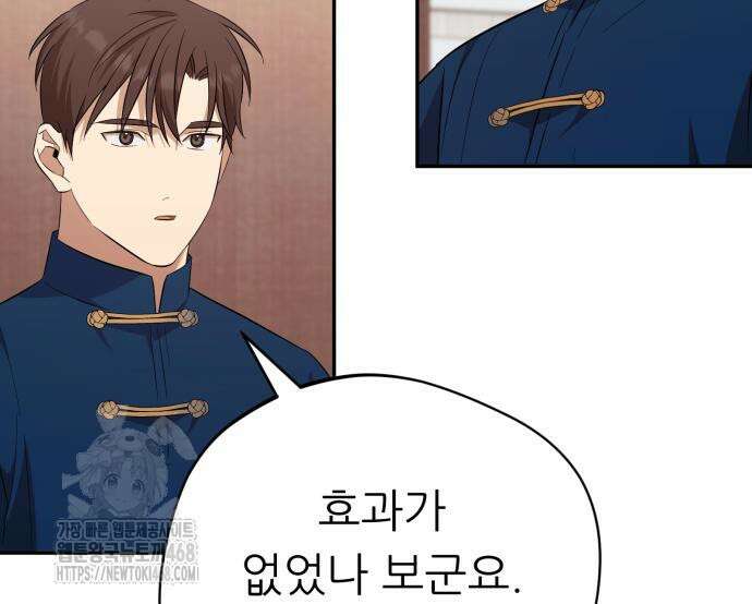 천마님 안마하신다 63화 102