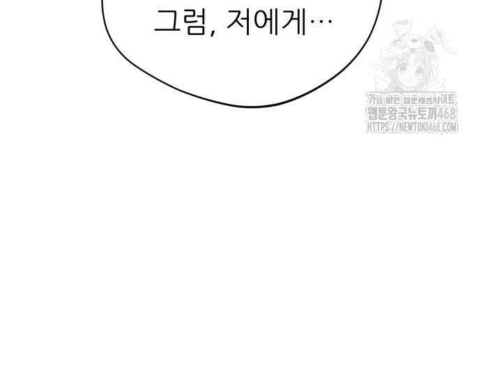 천마님 안마하신다 63화 103