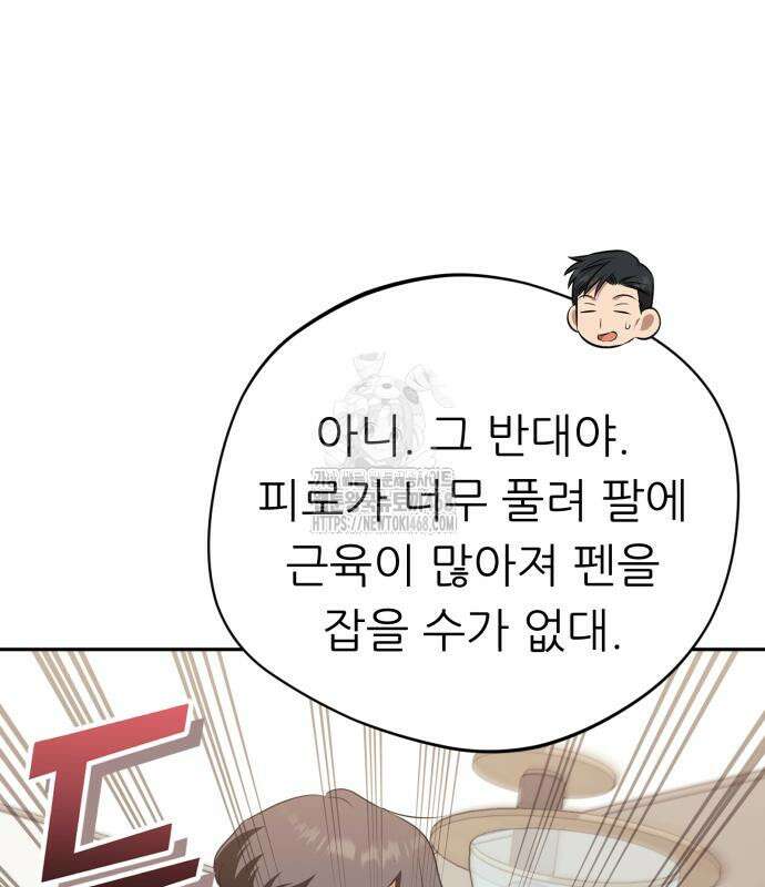 천마님 안마하신다 63화 104