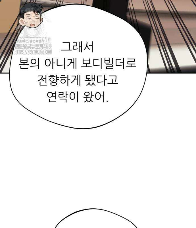 천마님 안마하신다 63화 106