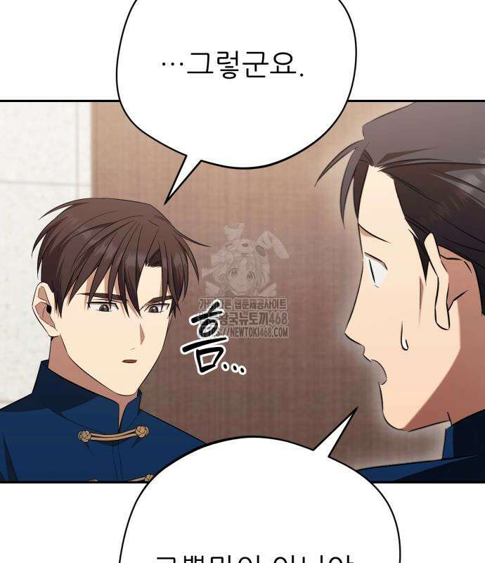 천마님 안마하신다 63화 107